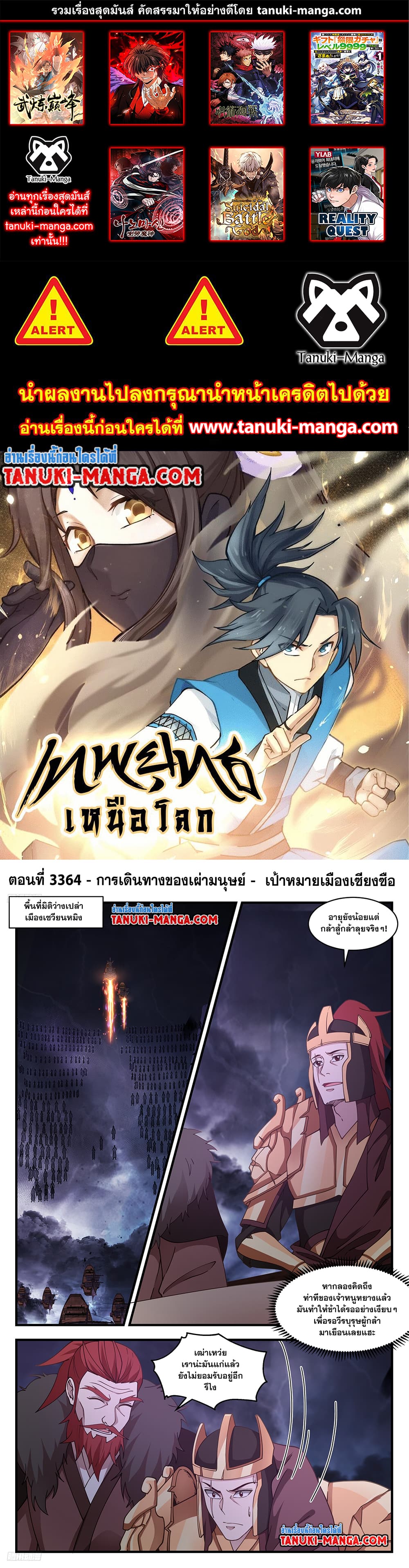 Martial Peak เทพยุทธ์เหนือโลก page 1