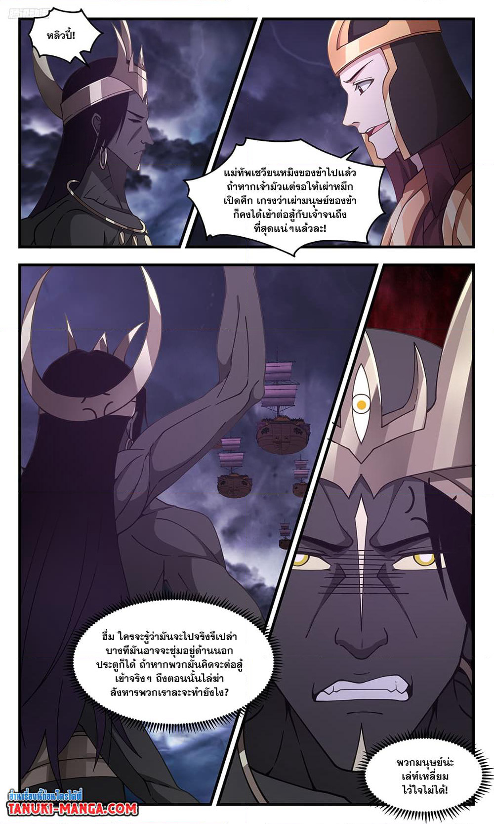Martial Peak เทพยุทธ์เหนือโลก page 2