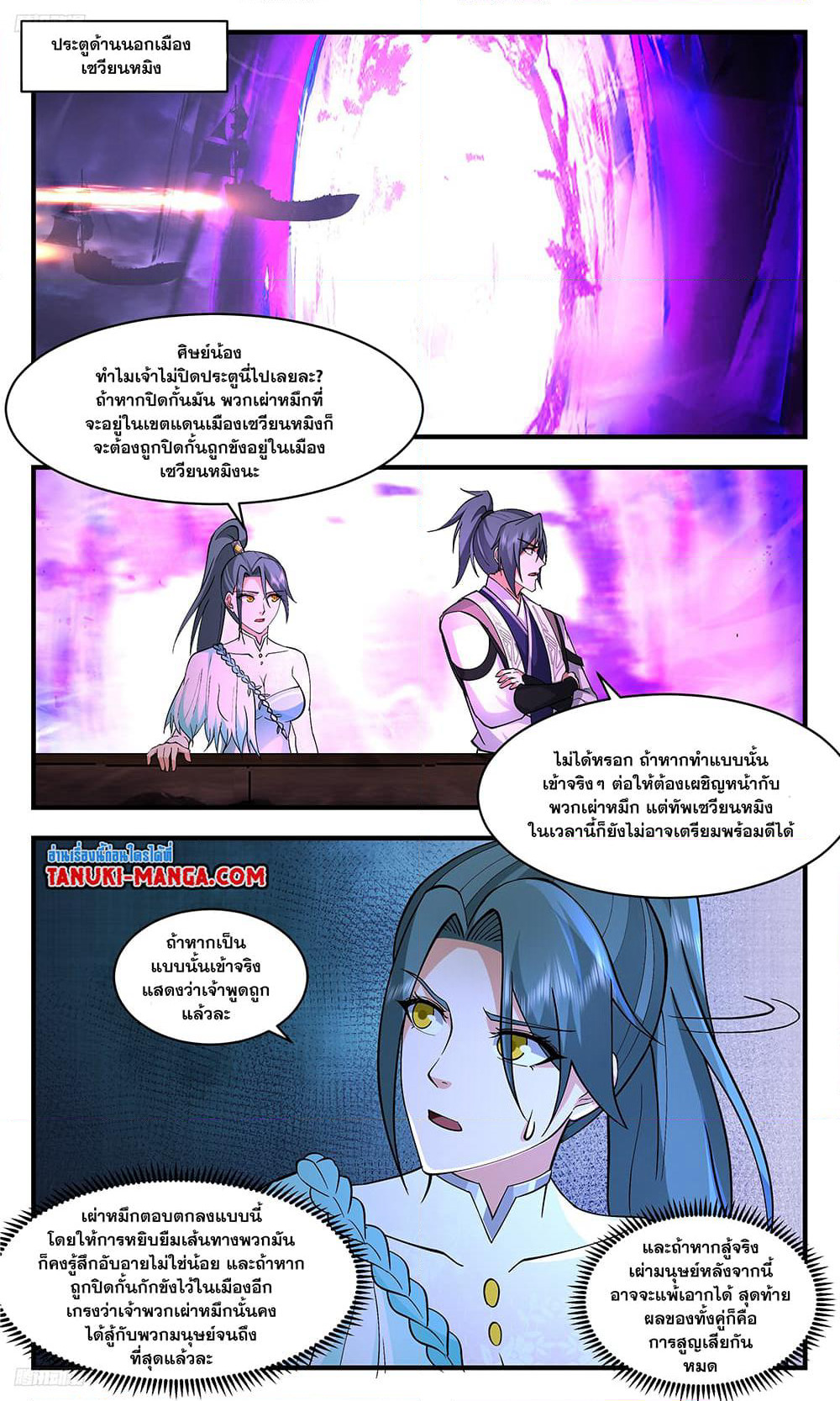 Martial Peak เทพยุทธ์เหนือโลก page 3
