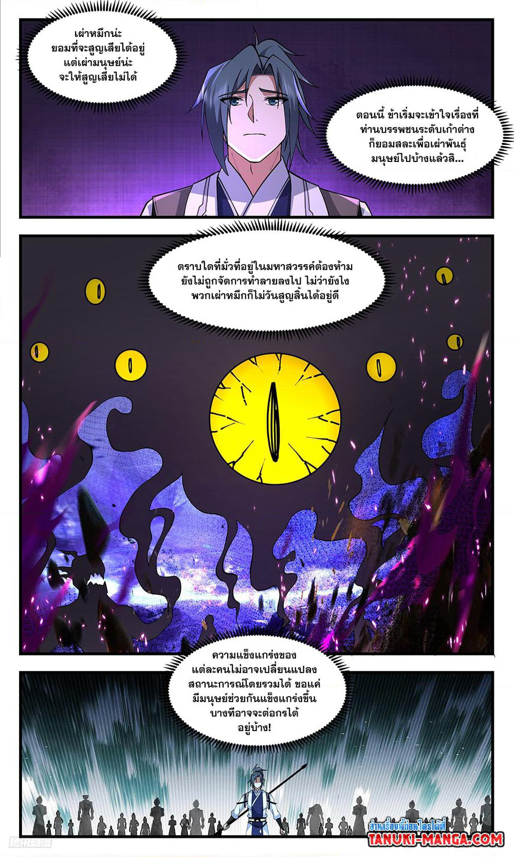 Martial Peak เทพยุทธ์เหนือโลก page 4