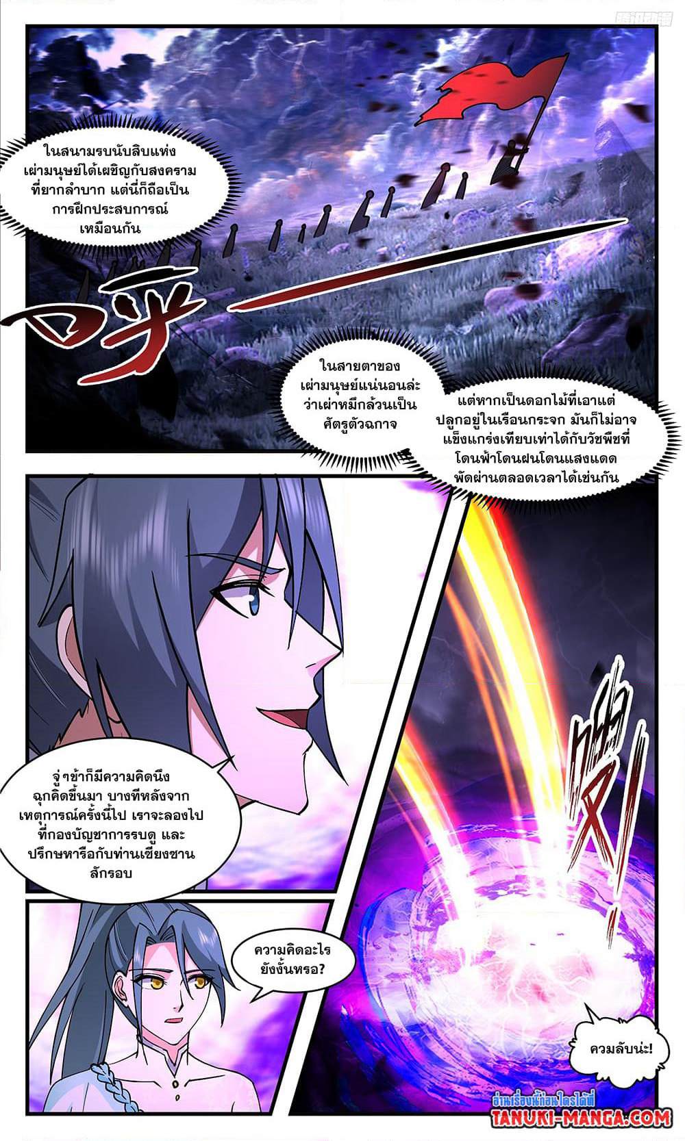 Martial Peak เทพยุทธ์เหนือโลก page 5