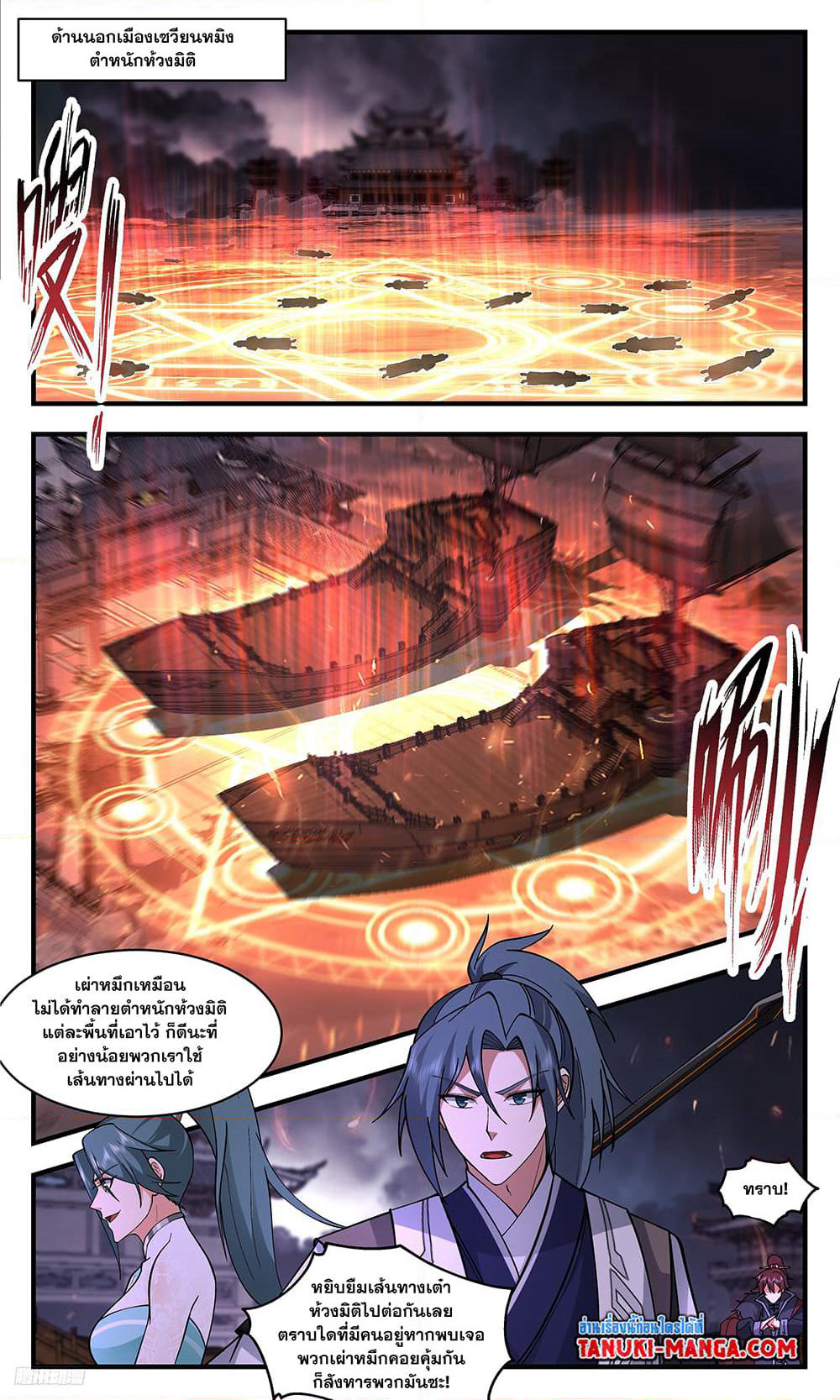 Martial Peak เทพยุทธ์เหนือโลก page 6