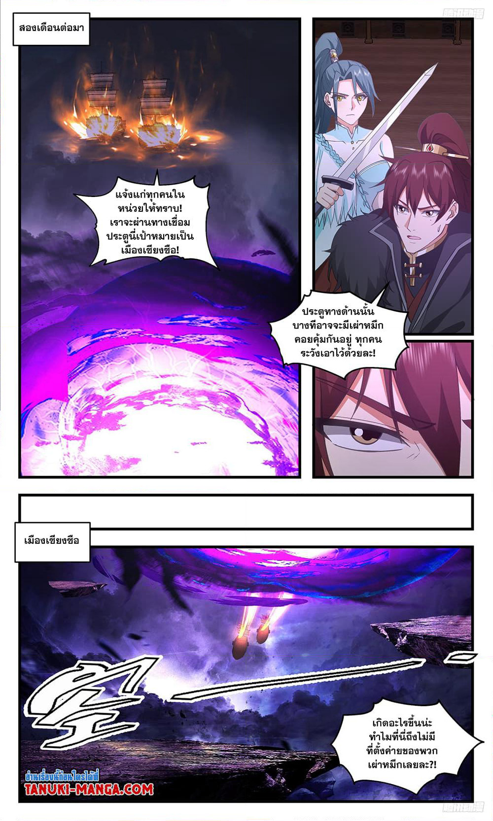 Martial Peak เทพยุทธ์เหนือโลก page 7