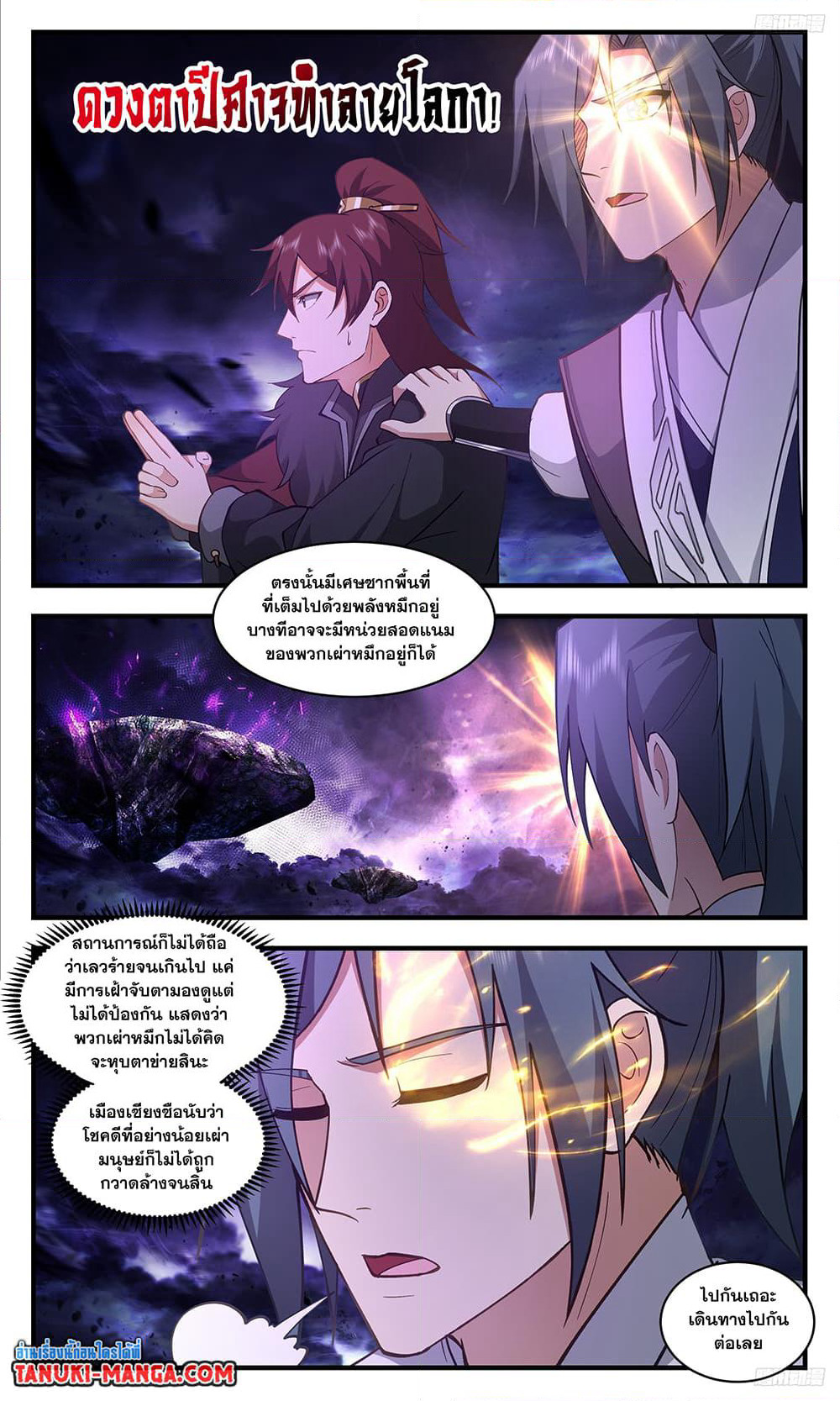Martial Peak เทพยุทธ์เหนือโลก page 8