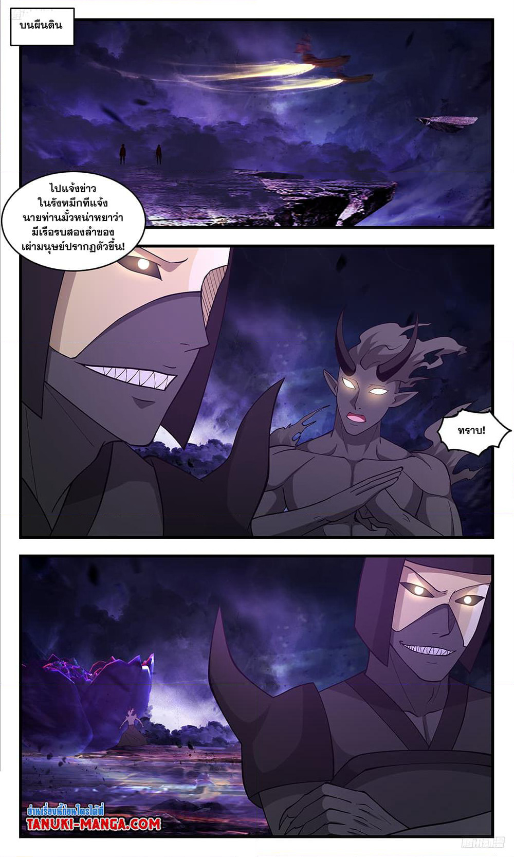 Martial Peak เทพยุทธ์เหนือโลก page 9