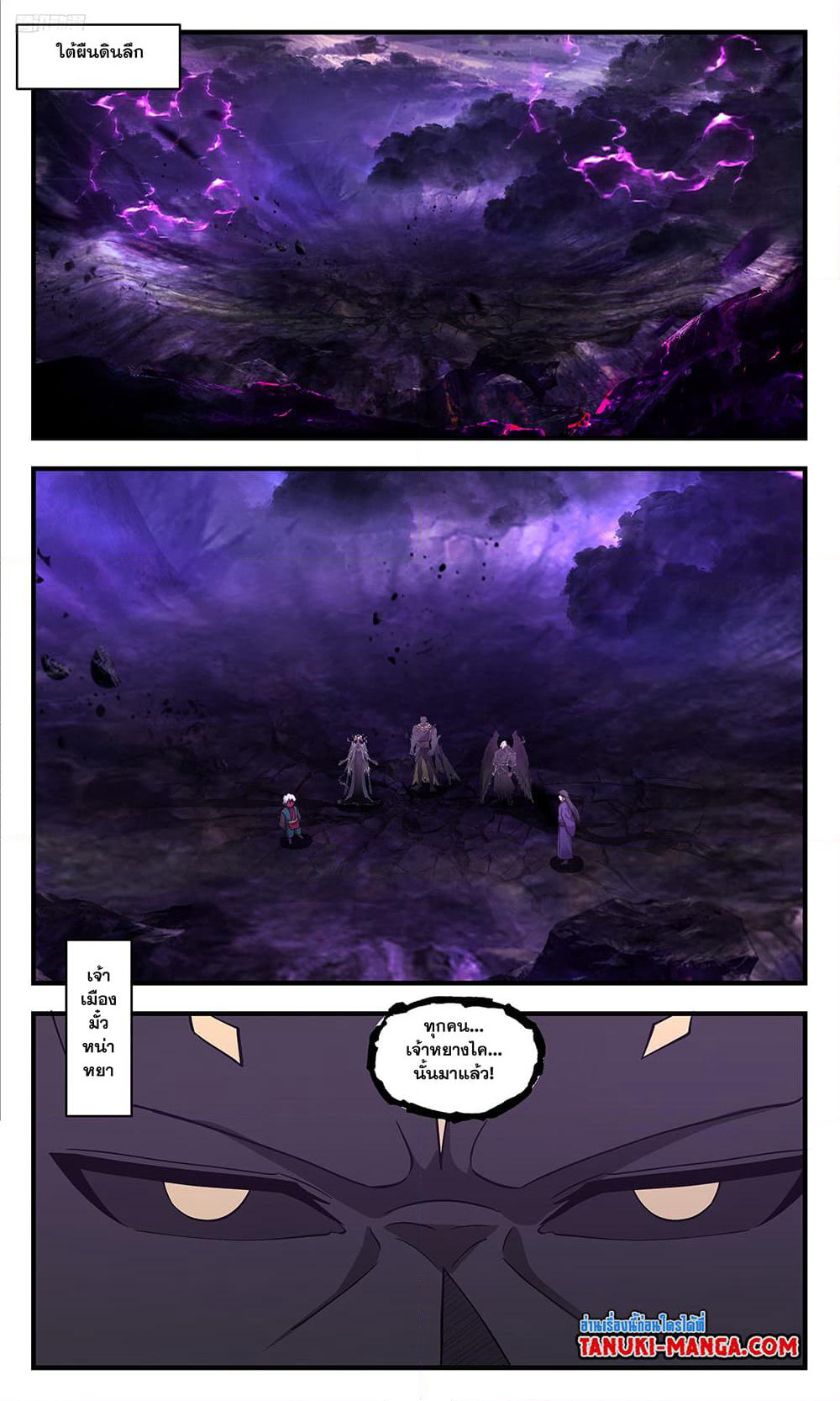 Martial Peak เทพยุทธ์เหนือโลก page 10