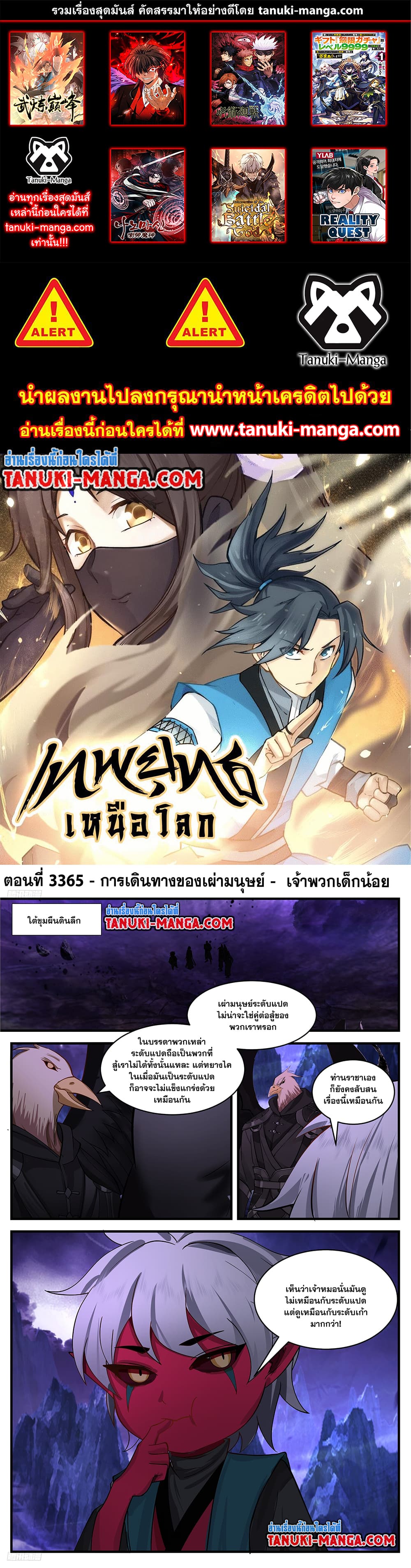 Martial Peak เทพยุทธ์เหนือโลก page 1