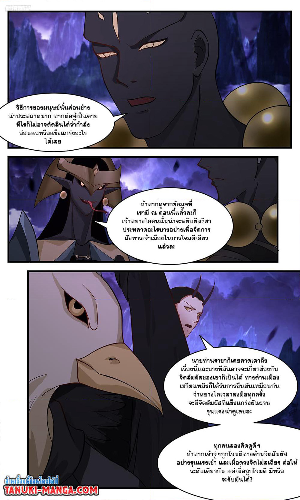 Martial Peak เทพยุทธ์เหนือโลก page 2