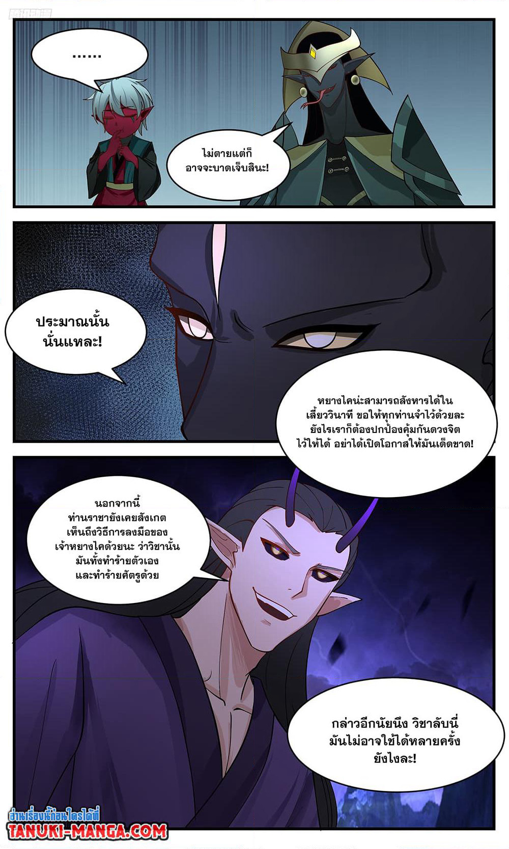 Martial Peak เทพยุทธ์เหนือโลก page 3