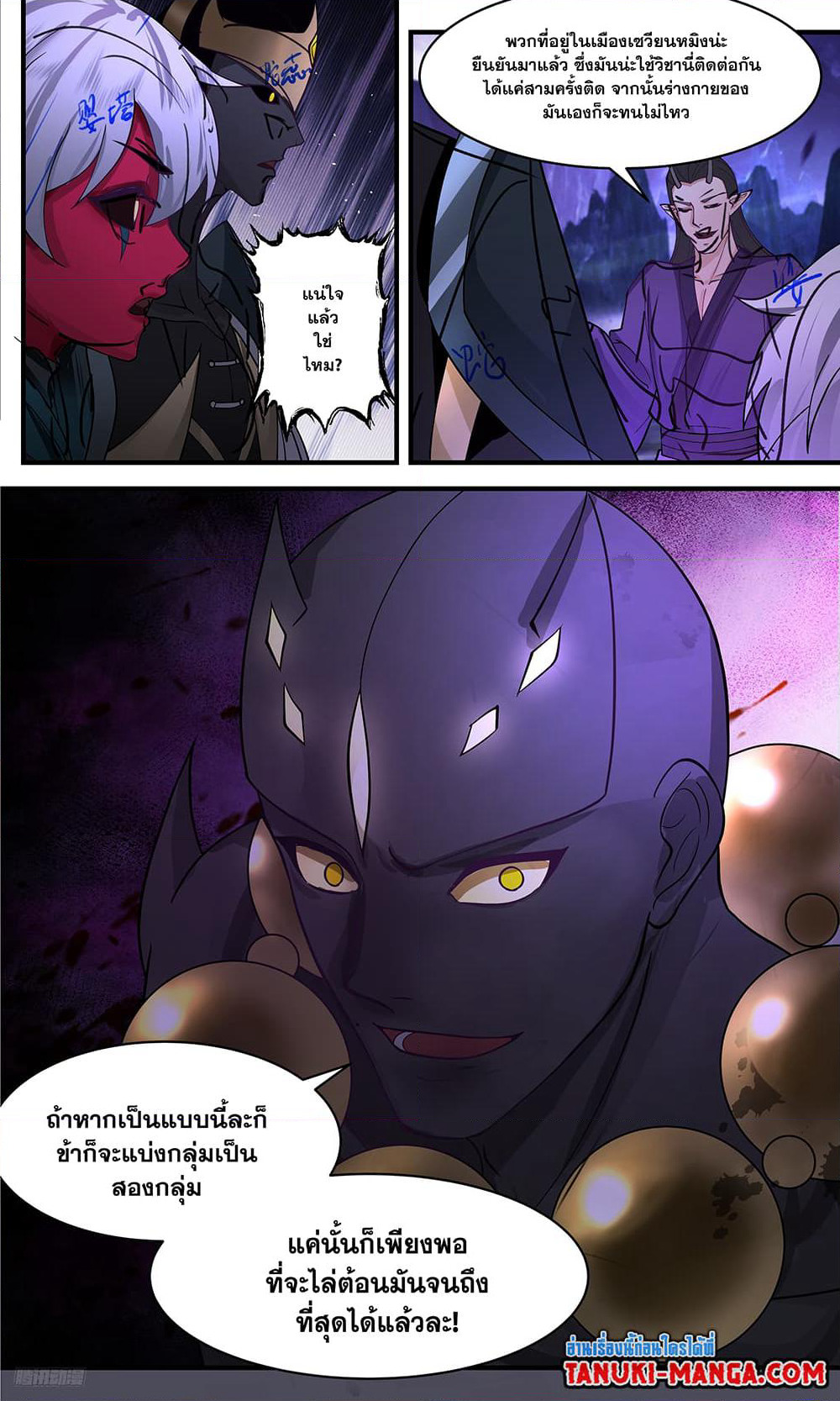 Martial Peak เทพยุทธ์เหนือโลก page 4