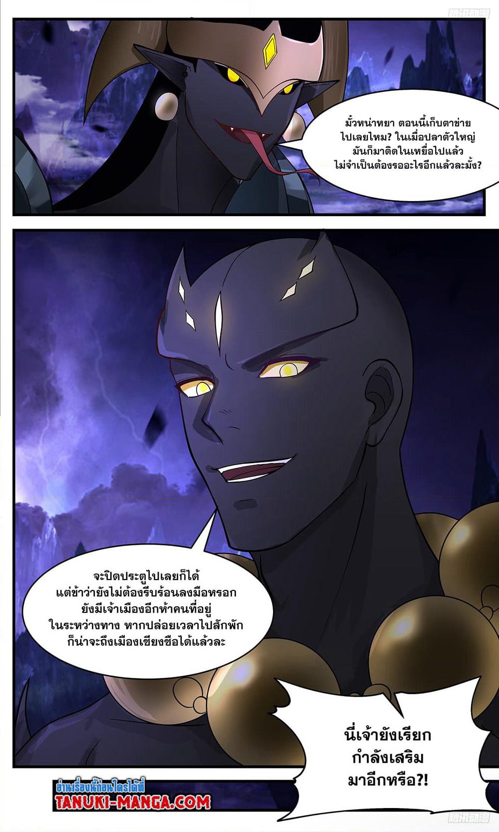 Martial Peak เทพยุทธ์เหนือโลก page 5