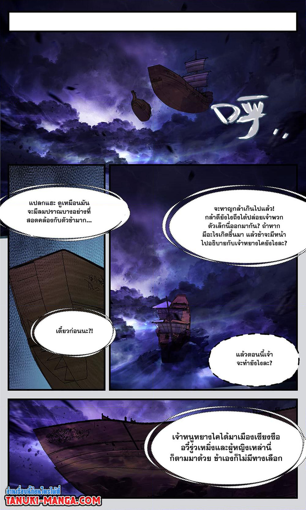 Martial Peak เทพยุทธ์เหนือโลก page 6