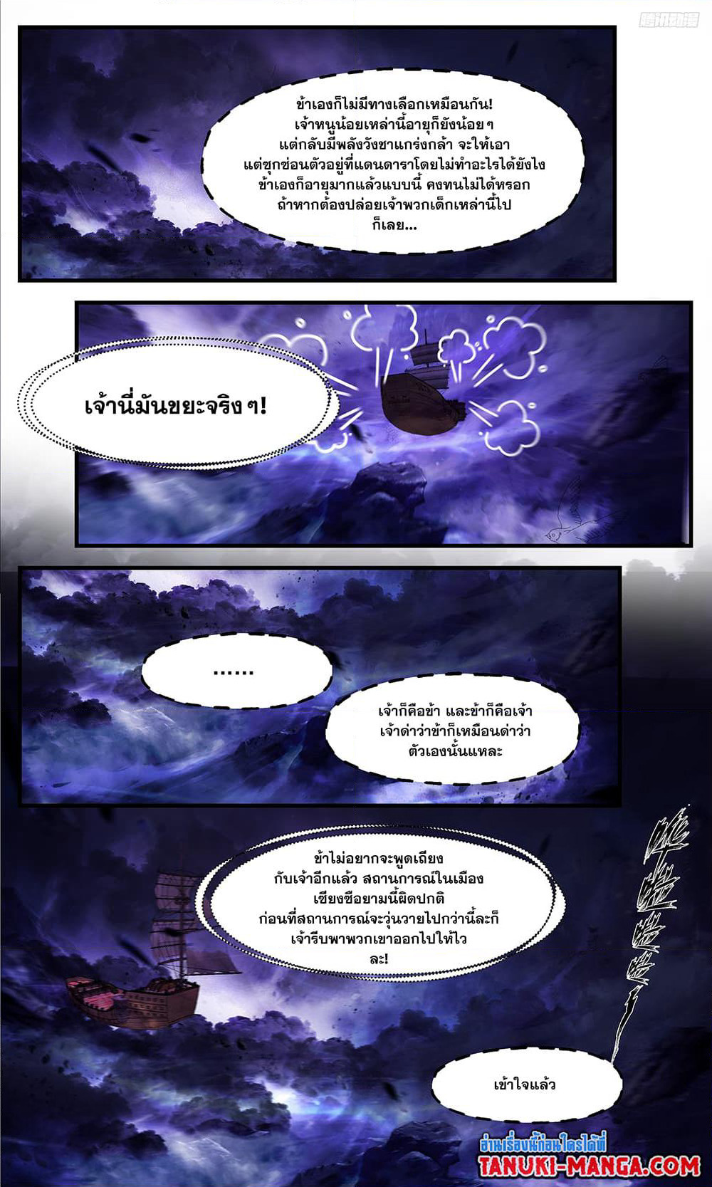 Martial Peak เทพยุทธ์เหนือโลก page 7