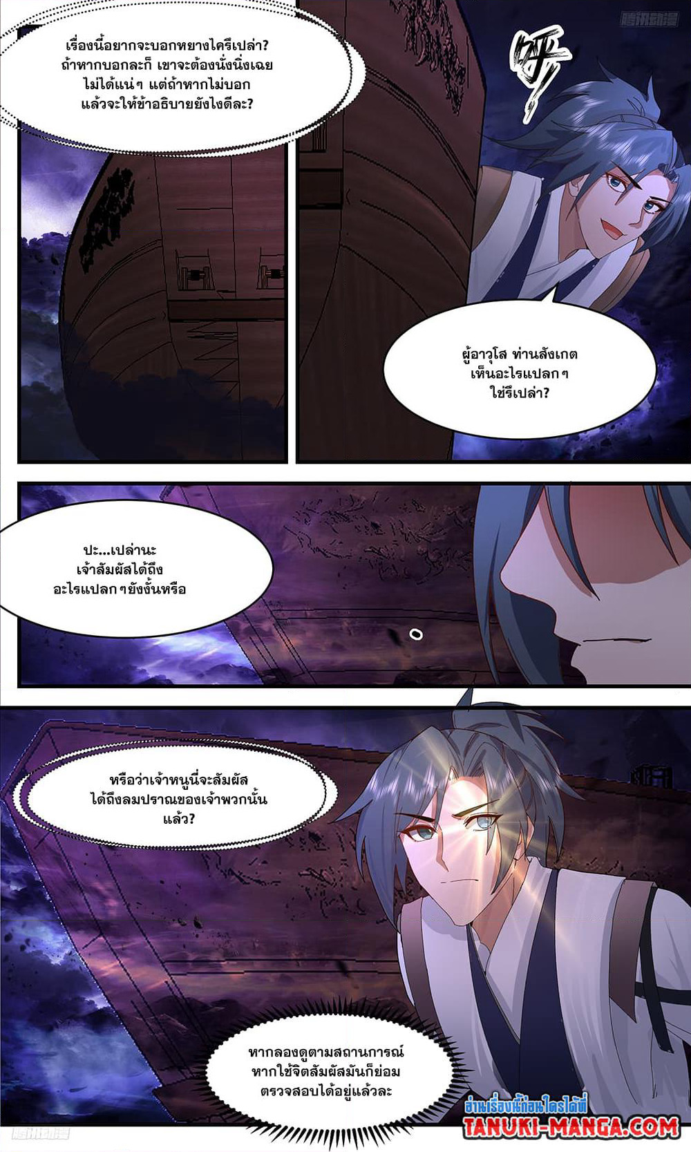 Martial Peak เทพยุทธ์เหนือโลก page 8