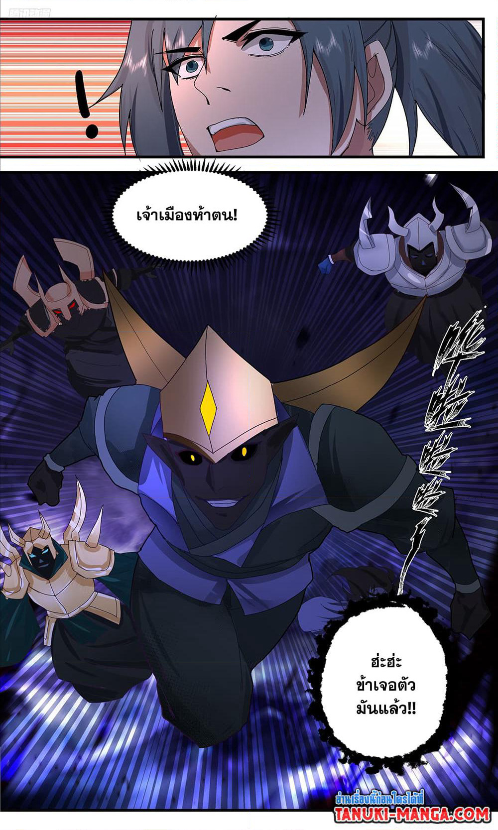 Martial Peak เทพยุทธ์เหนือโลก page 9
