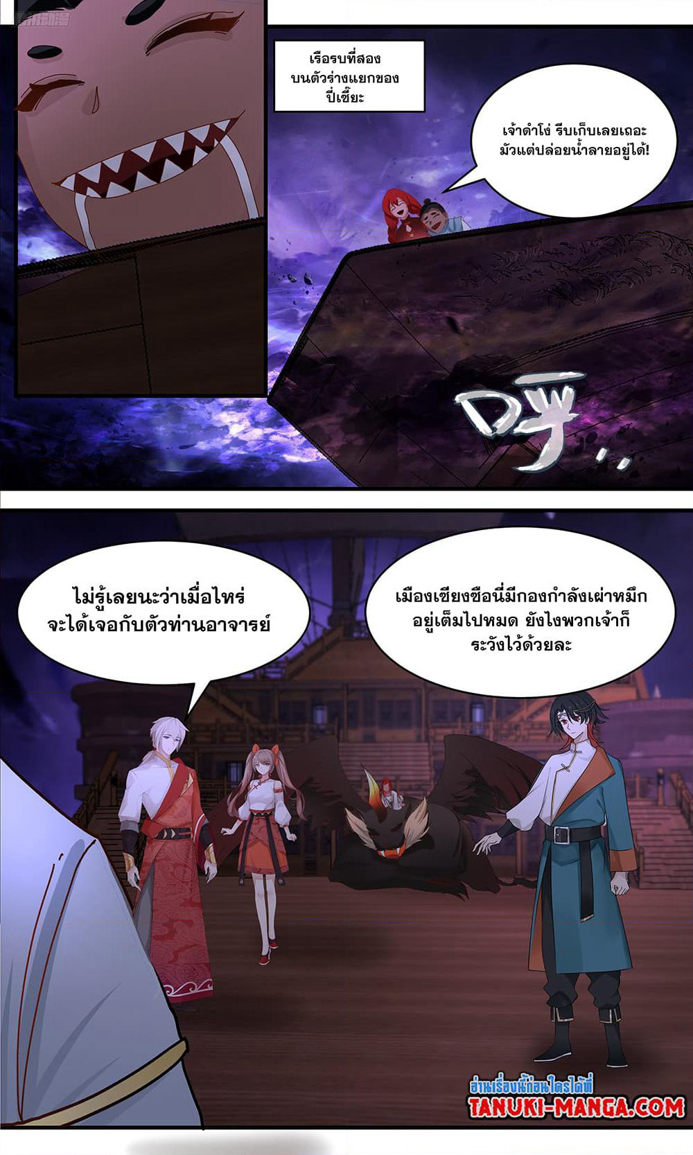 Martial Peak เทพยุทธ์เหนือโลก page 10
