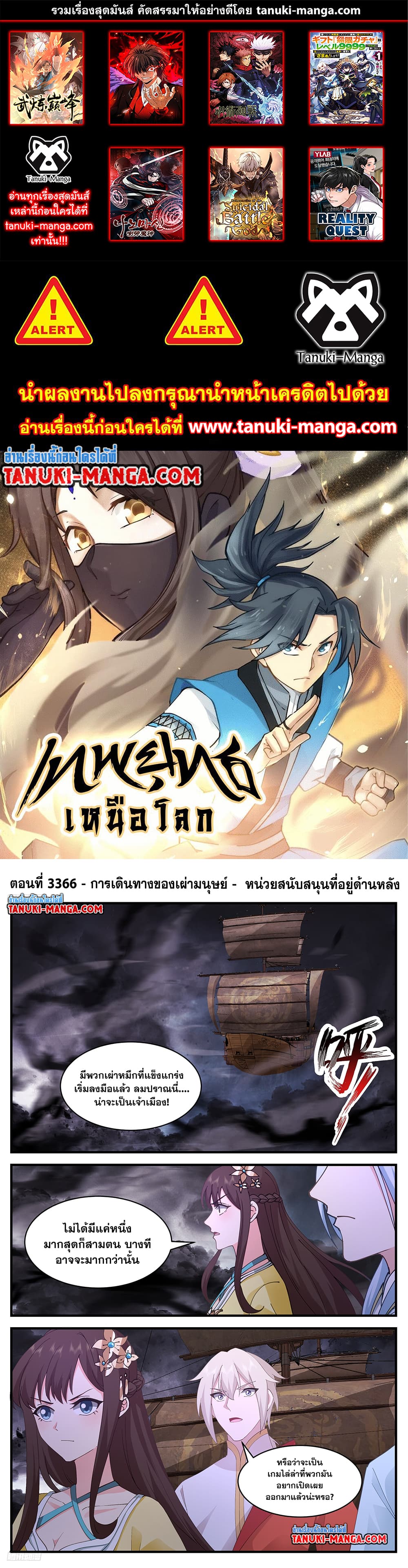 Martial Peak เทพยุทธ์เหนือโลก page 1