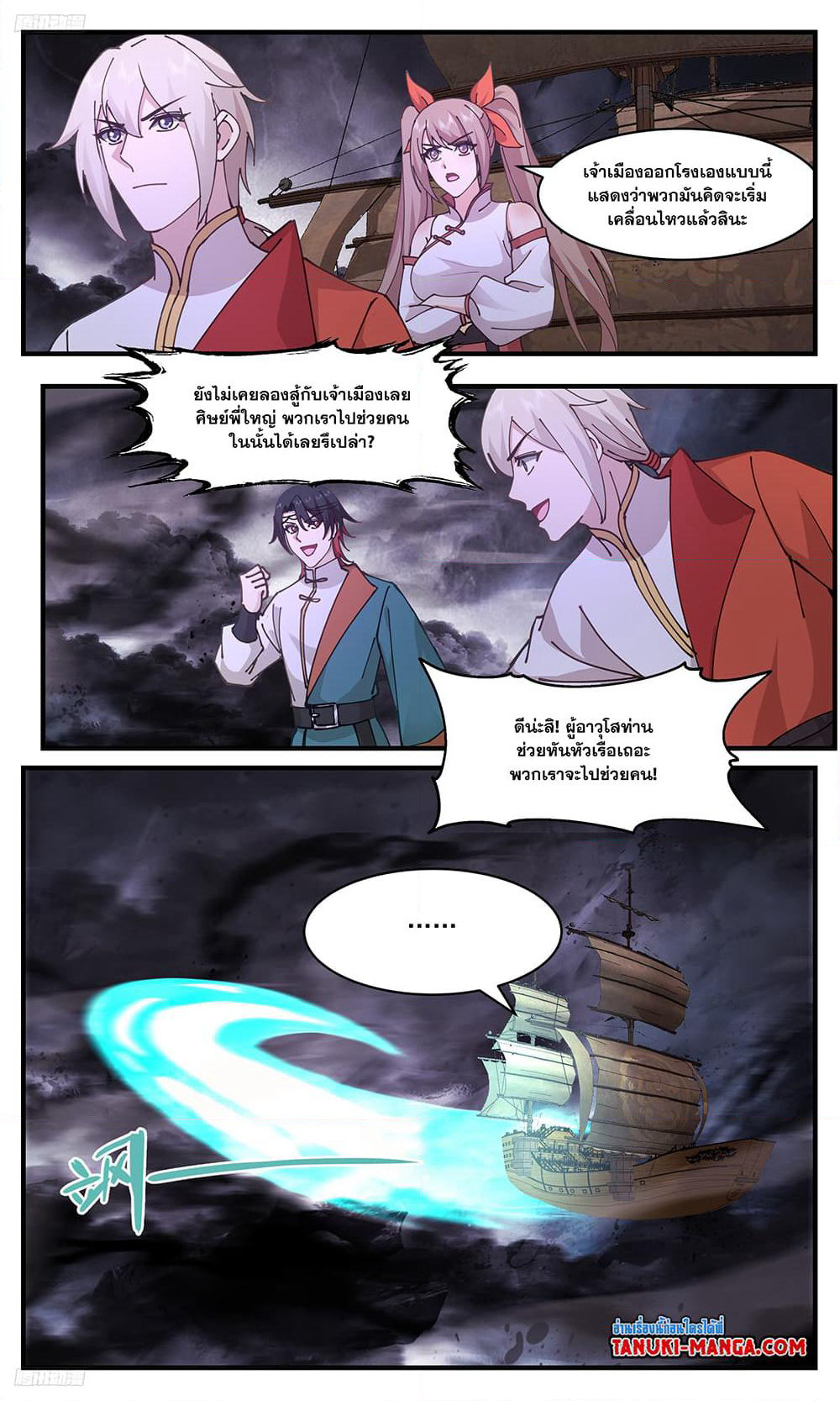 Martial Peak เทพยุทธ์เหนือโลก page 2