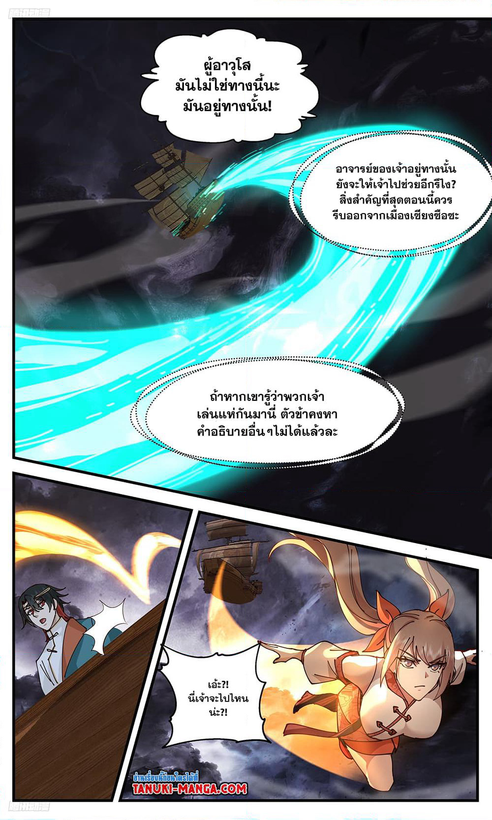 Martial Peak เทพยุทธ์เหนือโลก page 3