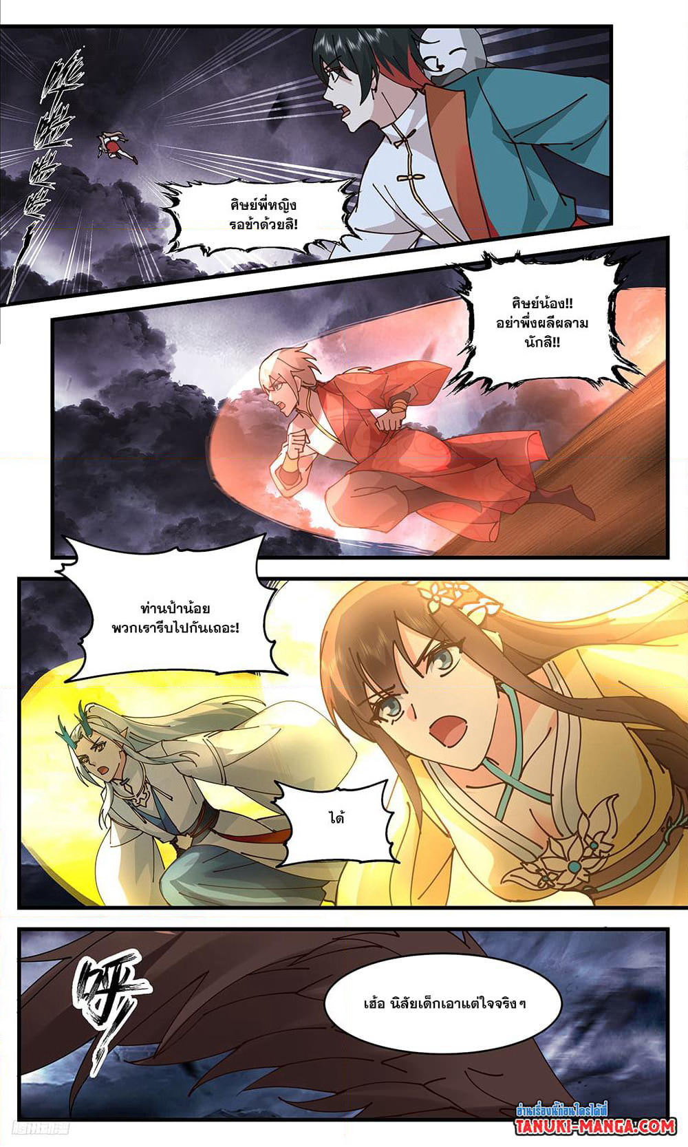 Martial Peak เทพยุทธ์เหนือโลก page 4