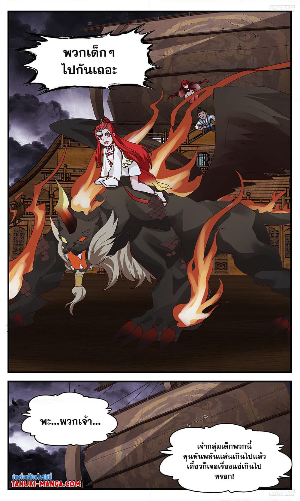Martial Peak เทพยุทธ์เหนือโลก page 5