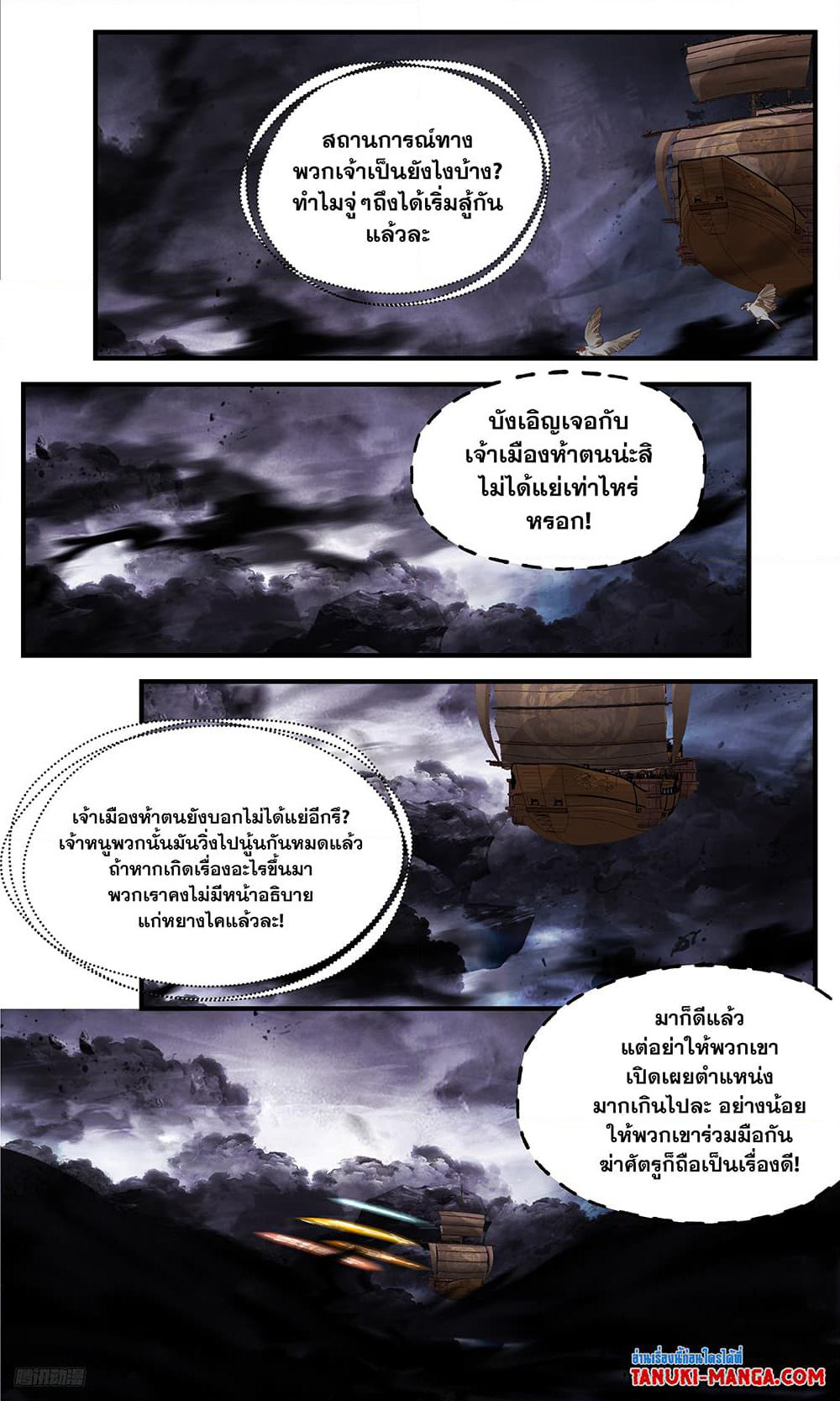 Martial Peak เทพยุทธ์เหนือโลก page 6