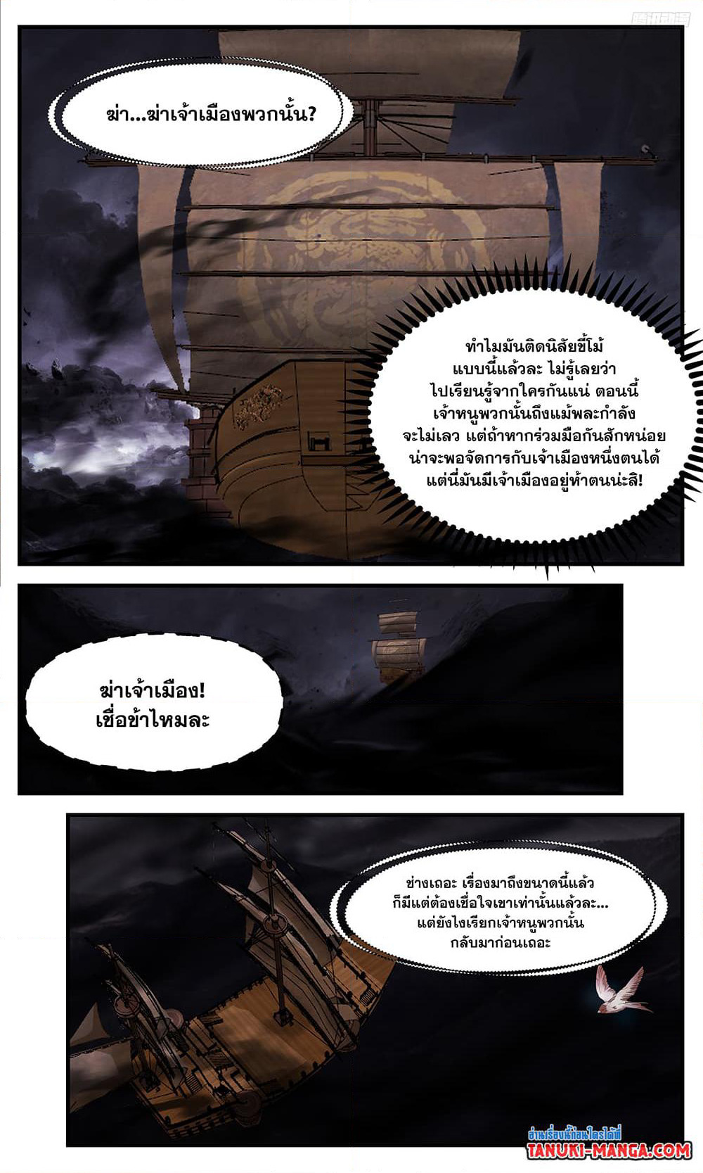 Martial Peak เทพยุทธ์เหนือโลก page 7
