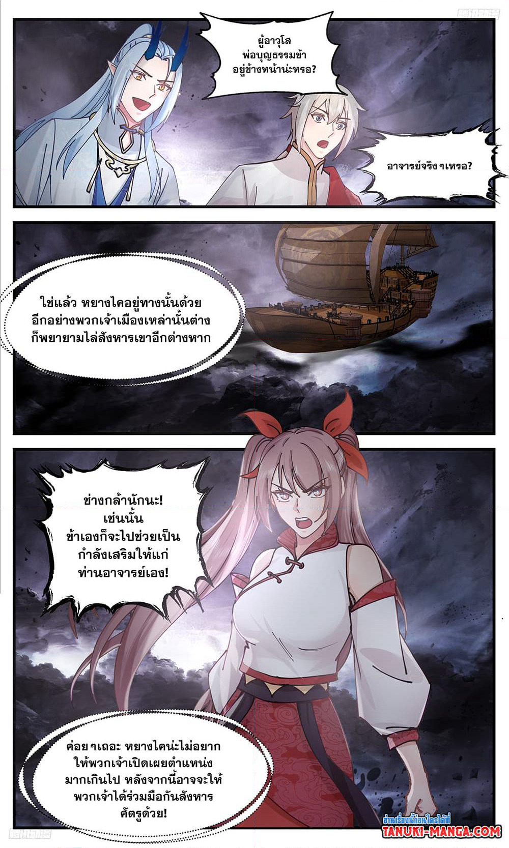 Martial Peak เทพยุทธ์เหนือโลก page 8