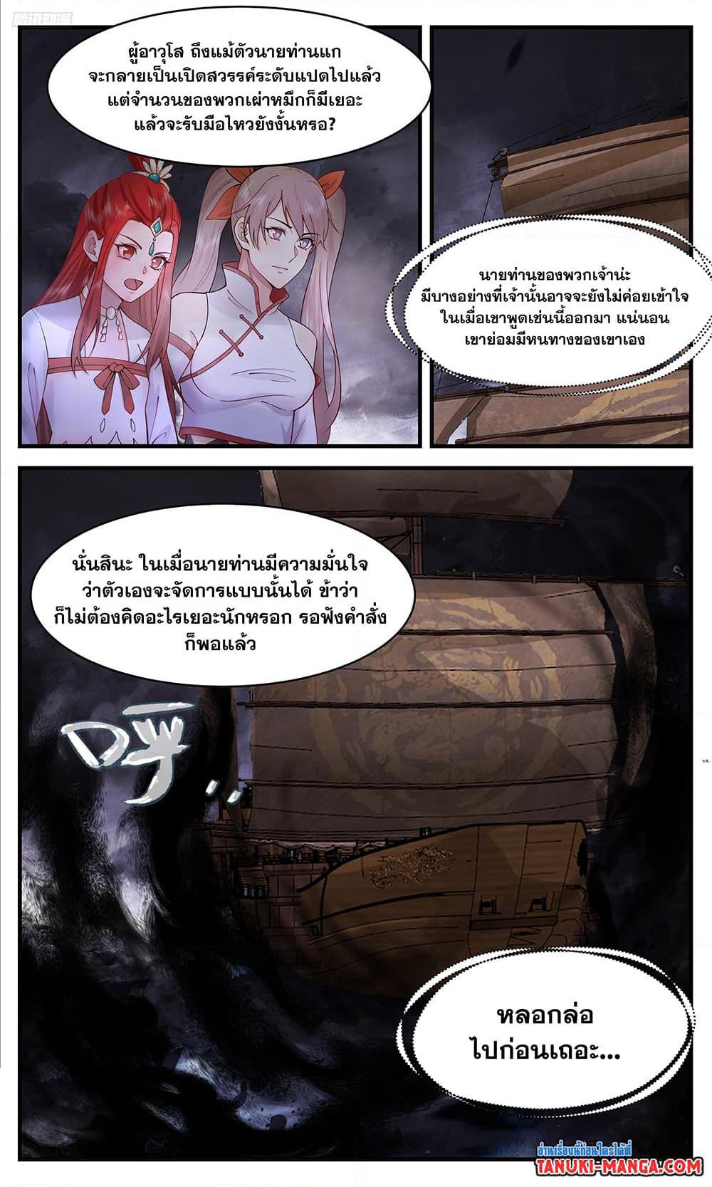 Martial Peak เทพยุทธ์เหนือโลก page 9