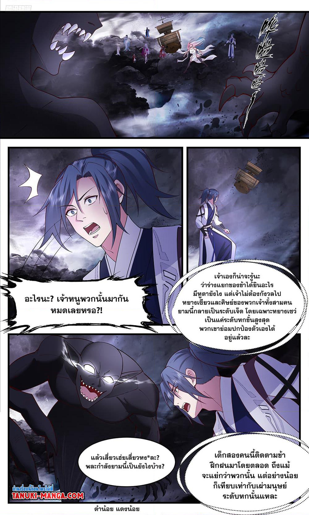 Martial Peak เทพยุทธ์เหนือโลก page 10