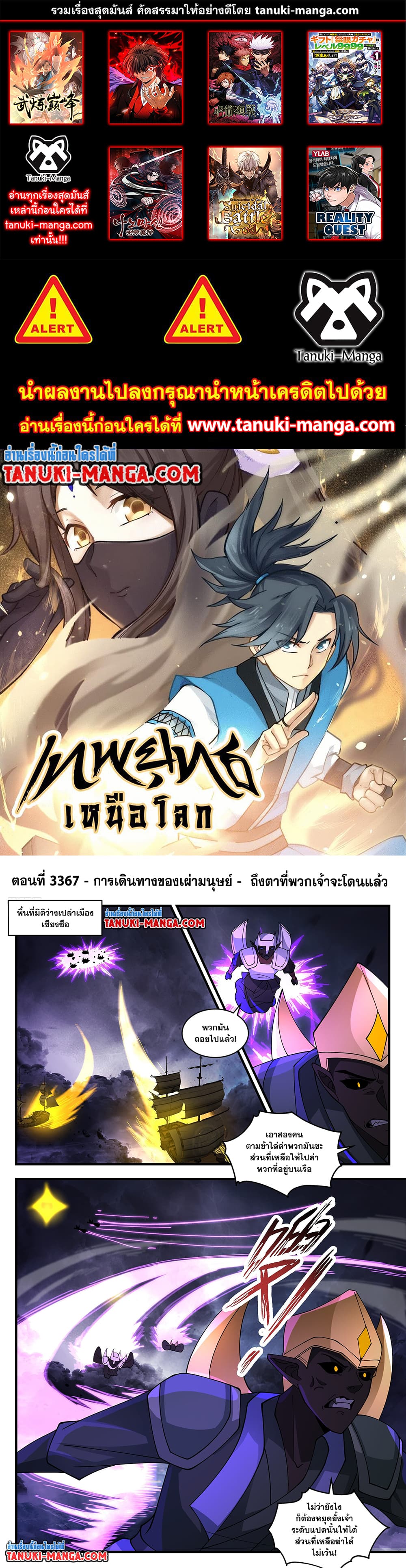 Martial Peak เทพยุทธ์เหนือโลก page 1