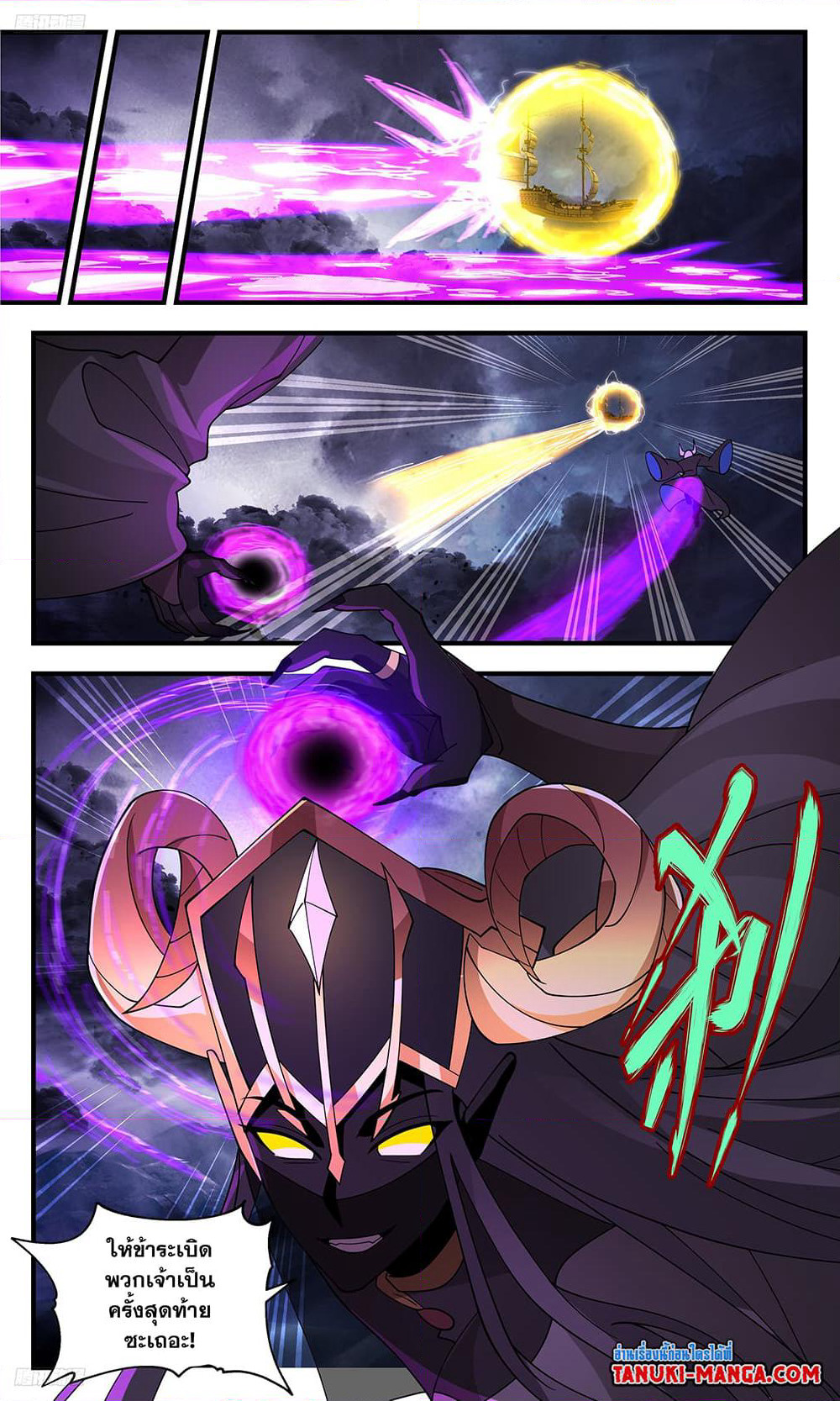 Martial Peak เทพยุทธ์เหนือโลก page 2