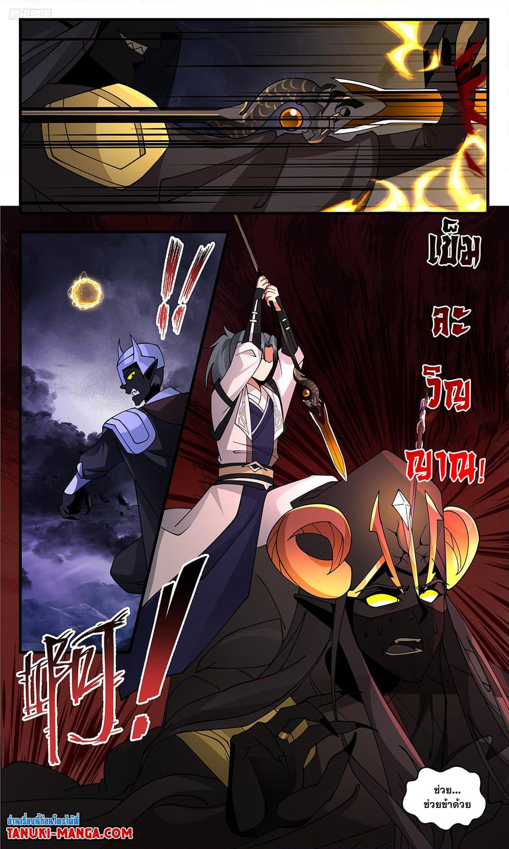 Martial Peak เทพยุทธ์เหนือโลก page 3