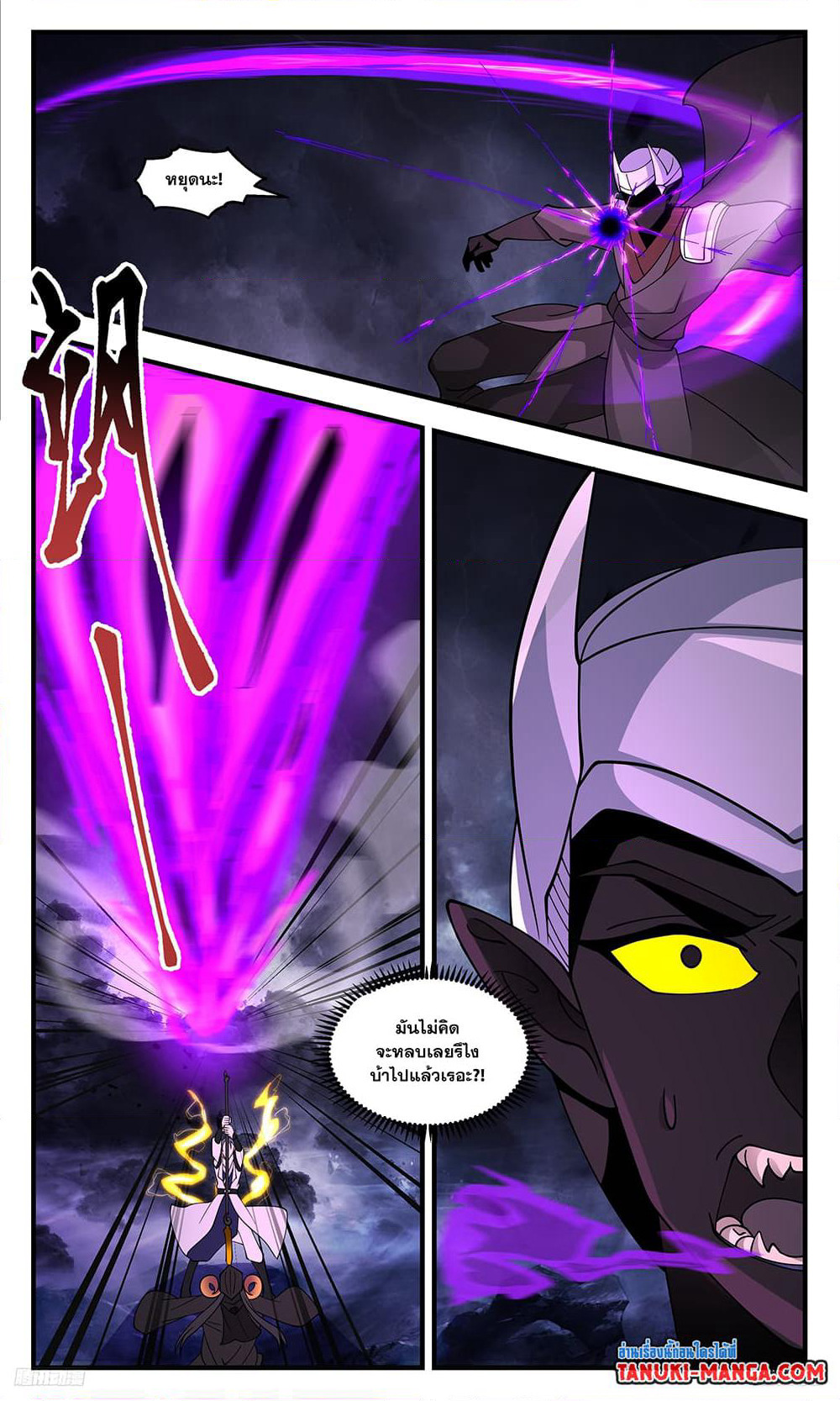 Martial Peak เทพยุทธ์เหนือโลก page 4