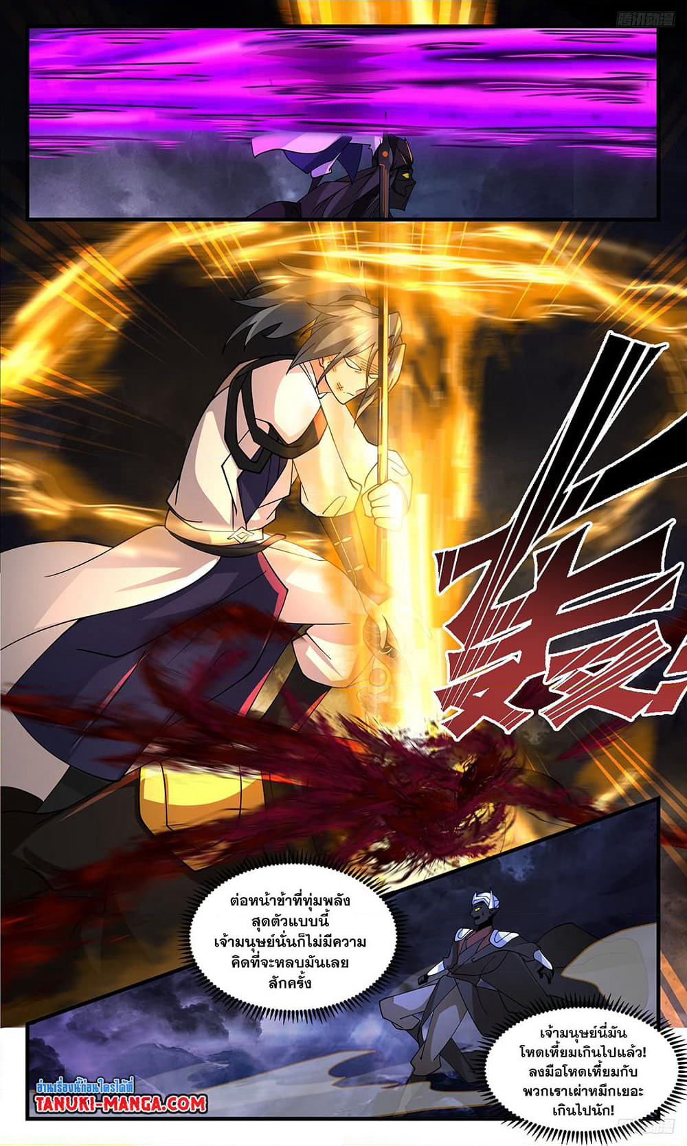 Martial Peak เทพยุทธ์เหนือโลก page 5