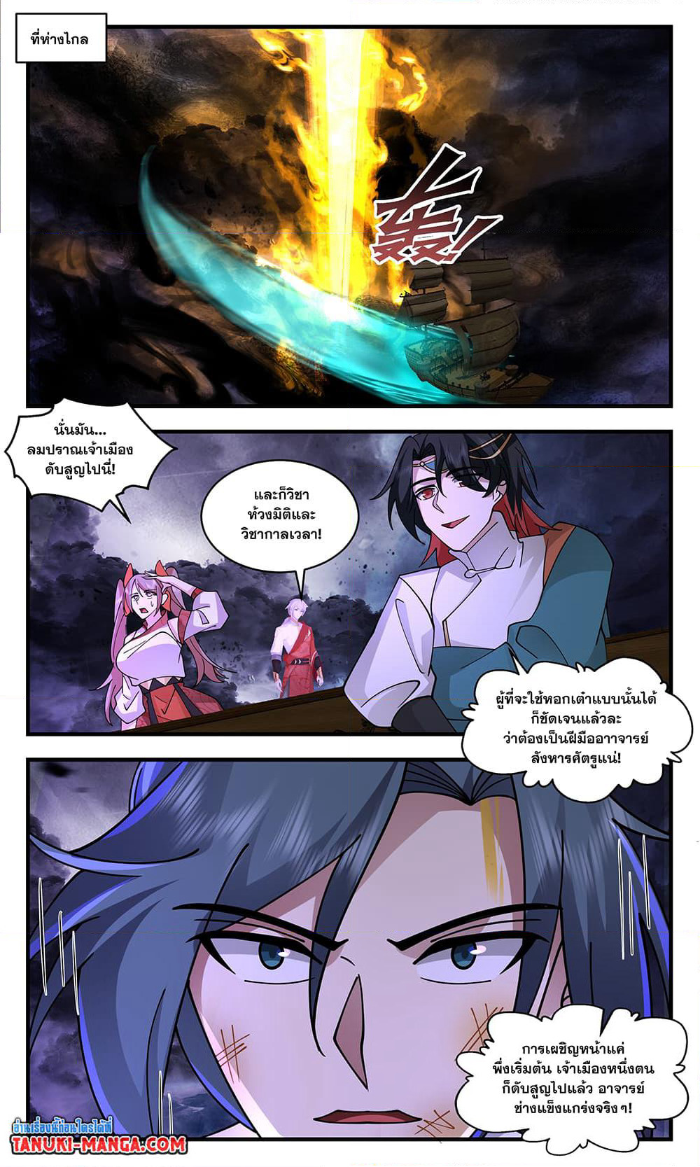 Martial Peak เทพยุทธ์เหนือโลก page 6