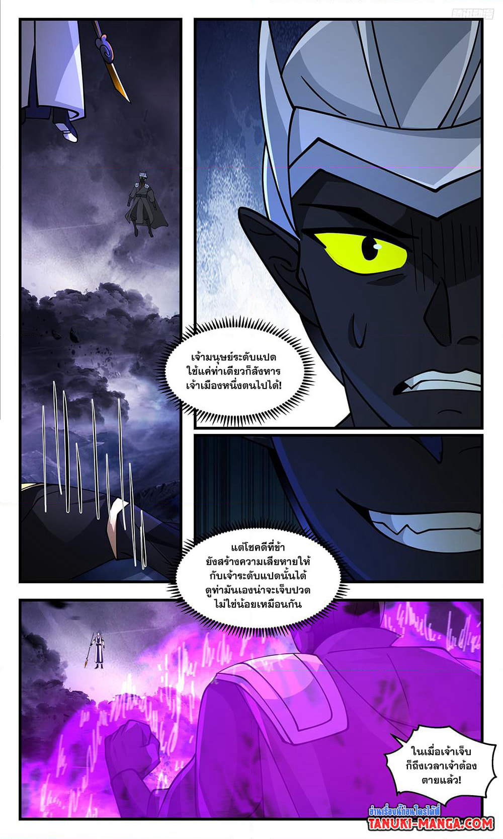 Martial Peak เทพยุทธ์เหนือโลก page 7