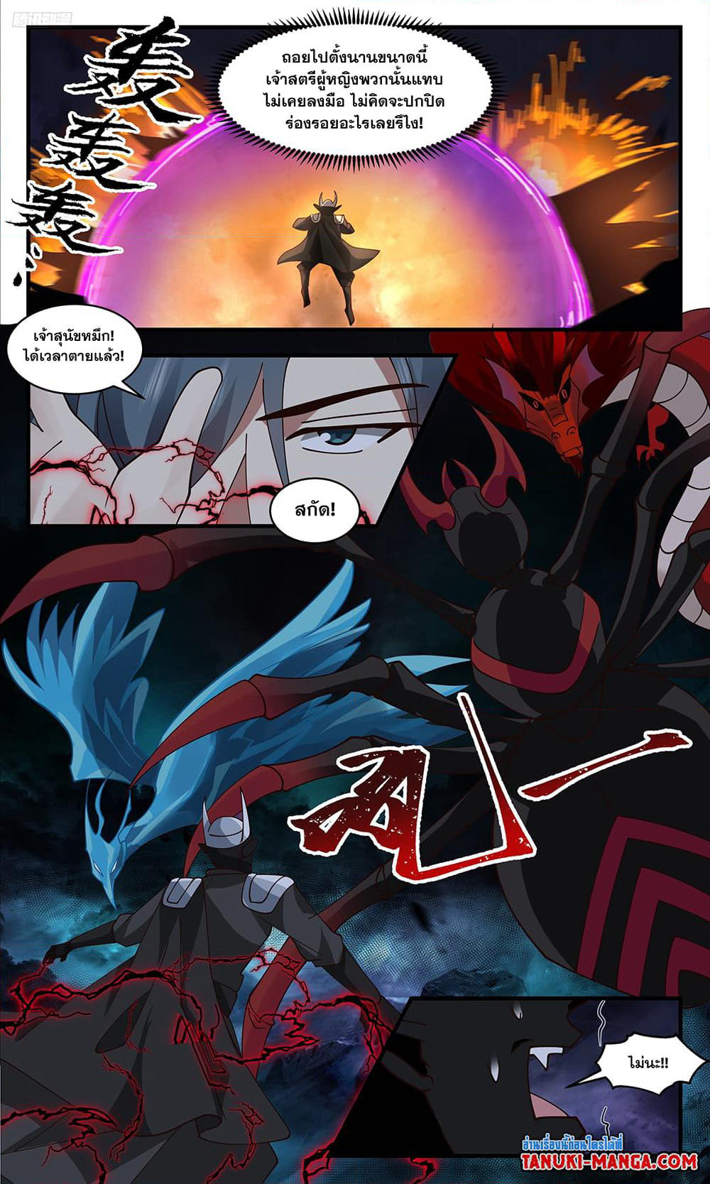 Martial Peak เทพยุทธ์เหนือโลก page 9