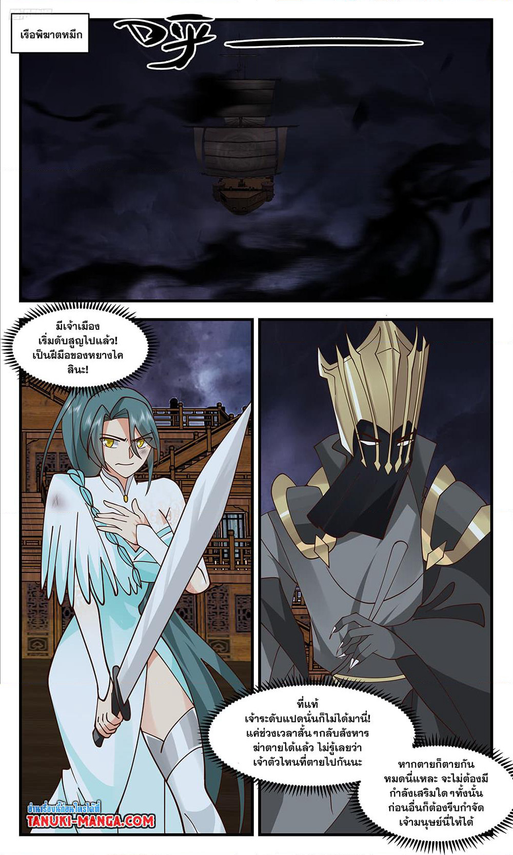 Martial Peak เทพยุทธ์เหนือโลก page 10