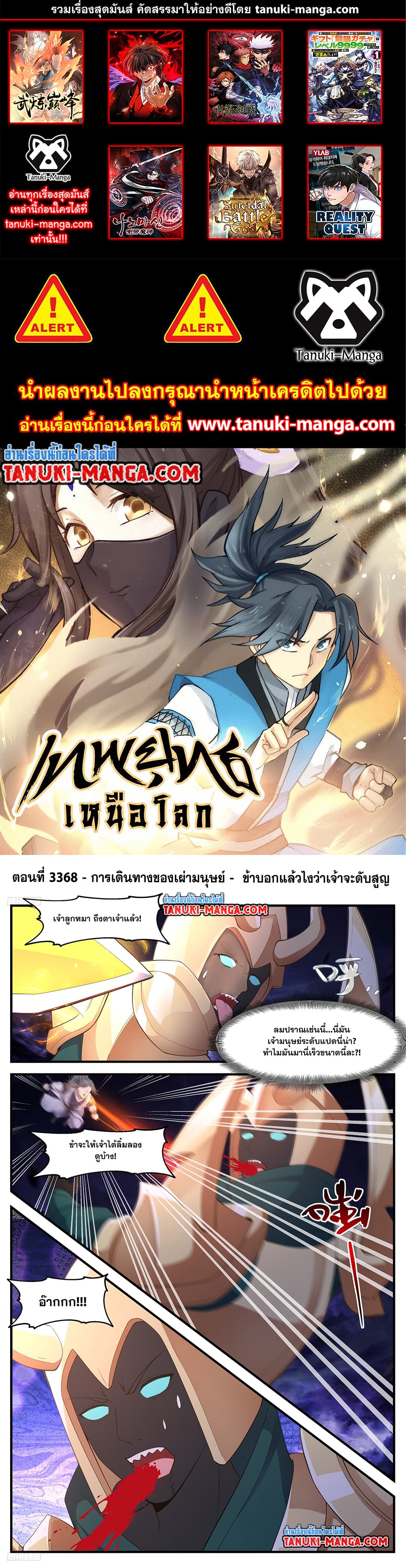 Martial Peak เทพยุทธ์เหนือโลก page 1