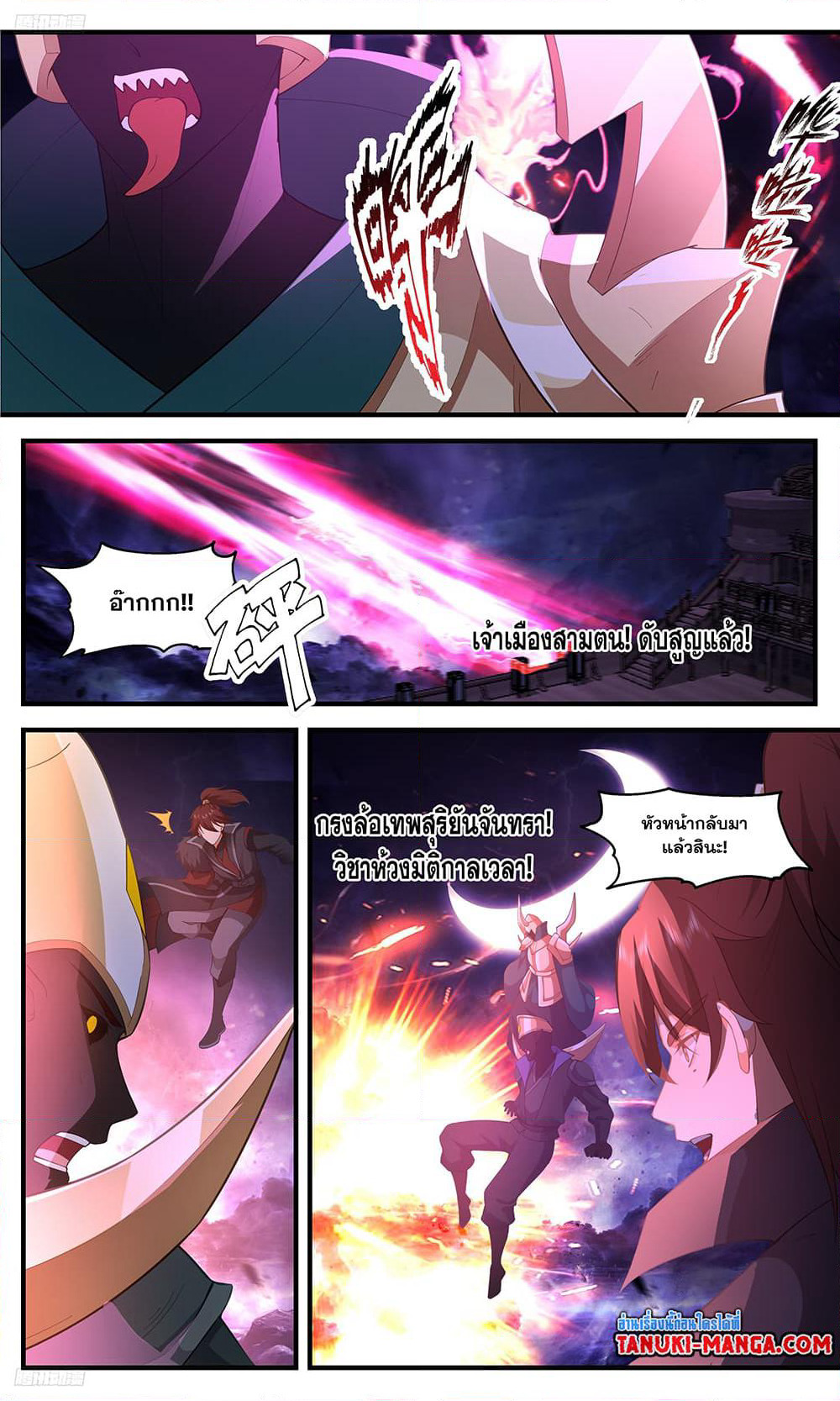 Martial Peak เทพยุทธ์เหนือโลก page 2
