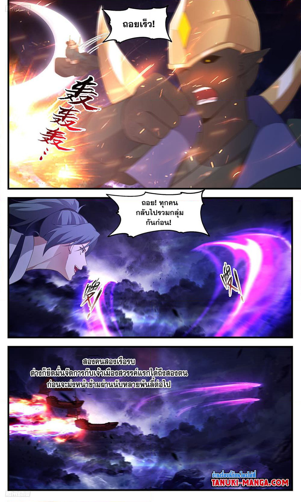 Martial Peak เทพยุทธ์เหนือโลก page 3