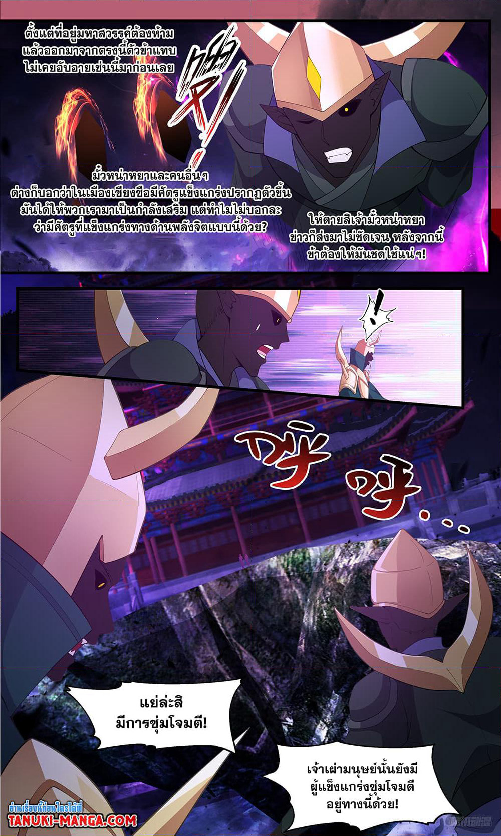 Martial Peak เทพยุทธ์เหนือโลก page 4