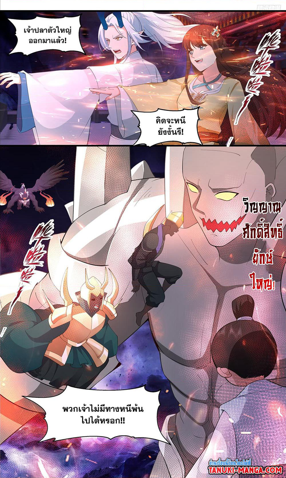 Martial Peak เทพยุทธ์เหนือโลก page 5
