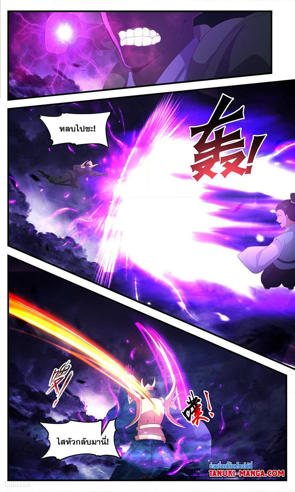 Martial Peak เทพยุทธ์เหนือโลก page 6