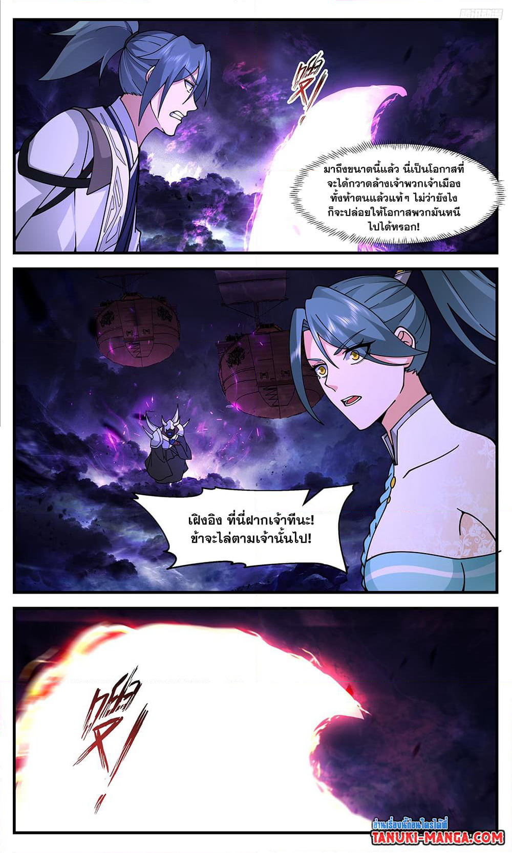 Martial Peak เทพยุทธ์เหนือโลก page 7