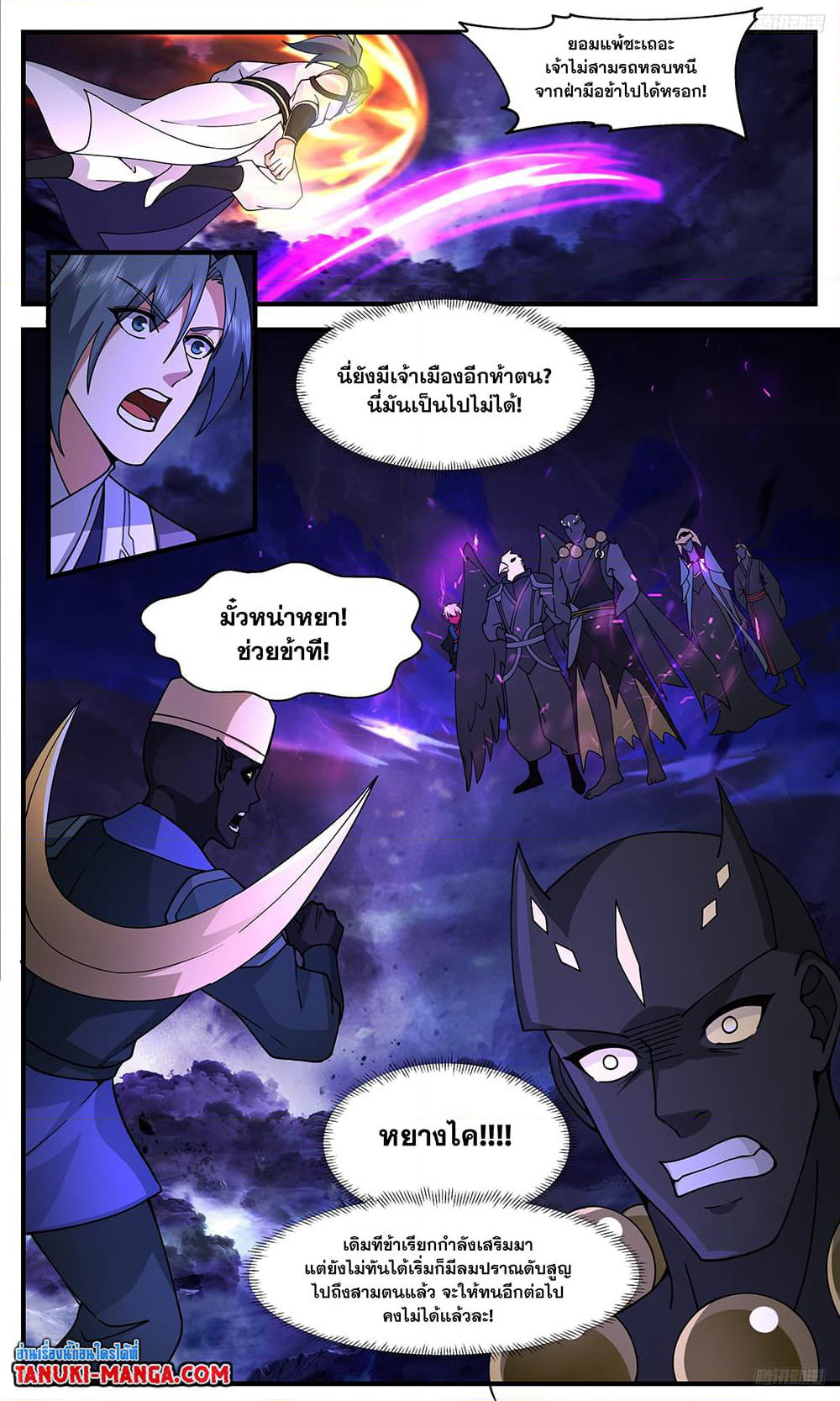 Martial Peak เทพยุทธ์เหนือโลก page 8