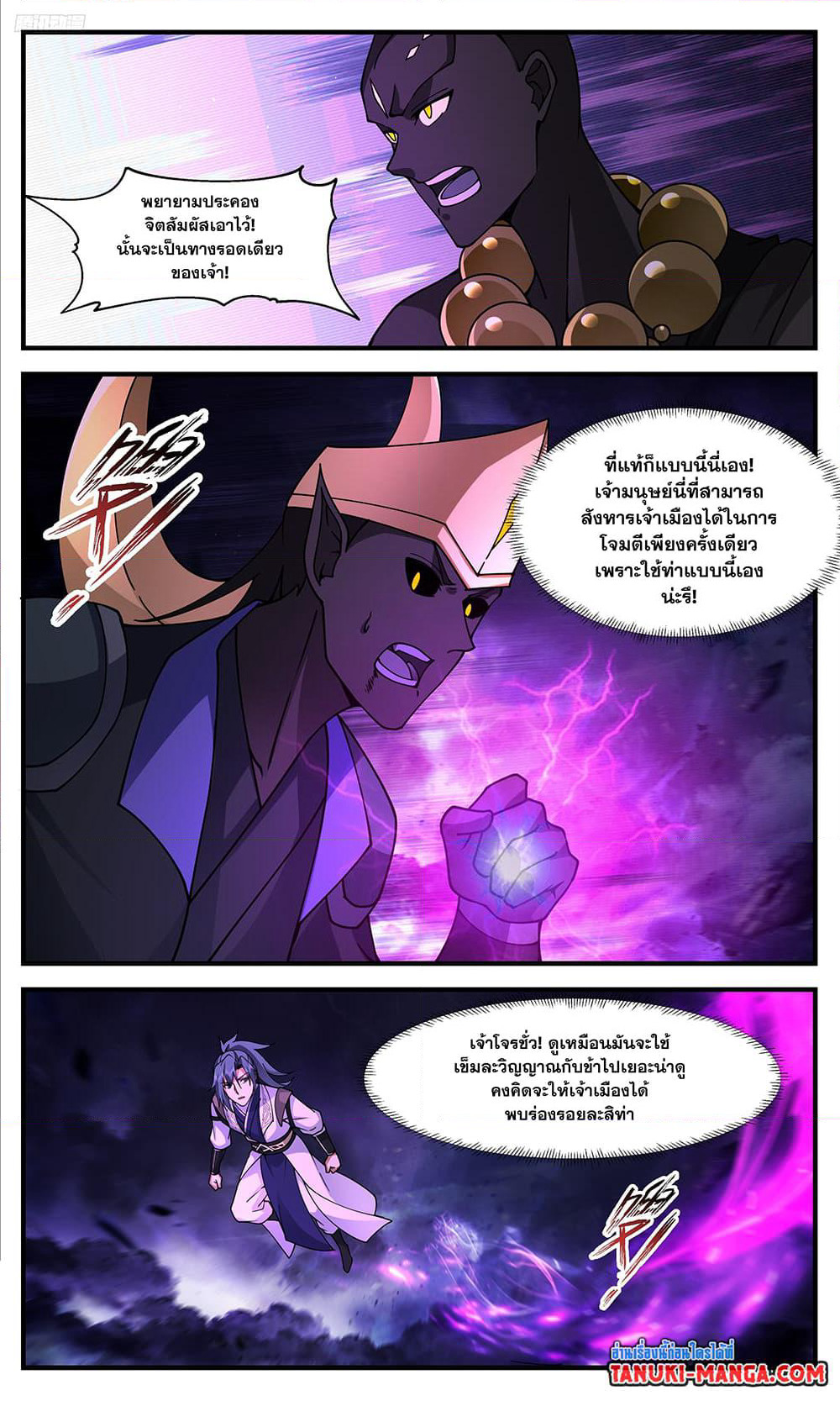Martial Peak เทพยุทธ์เหนือโลก page 9
