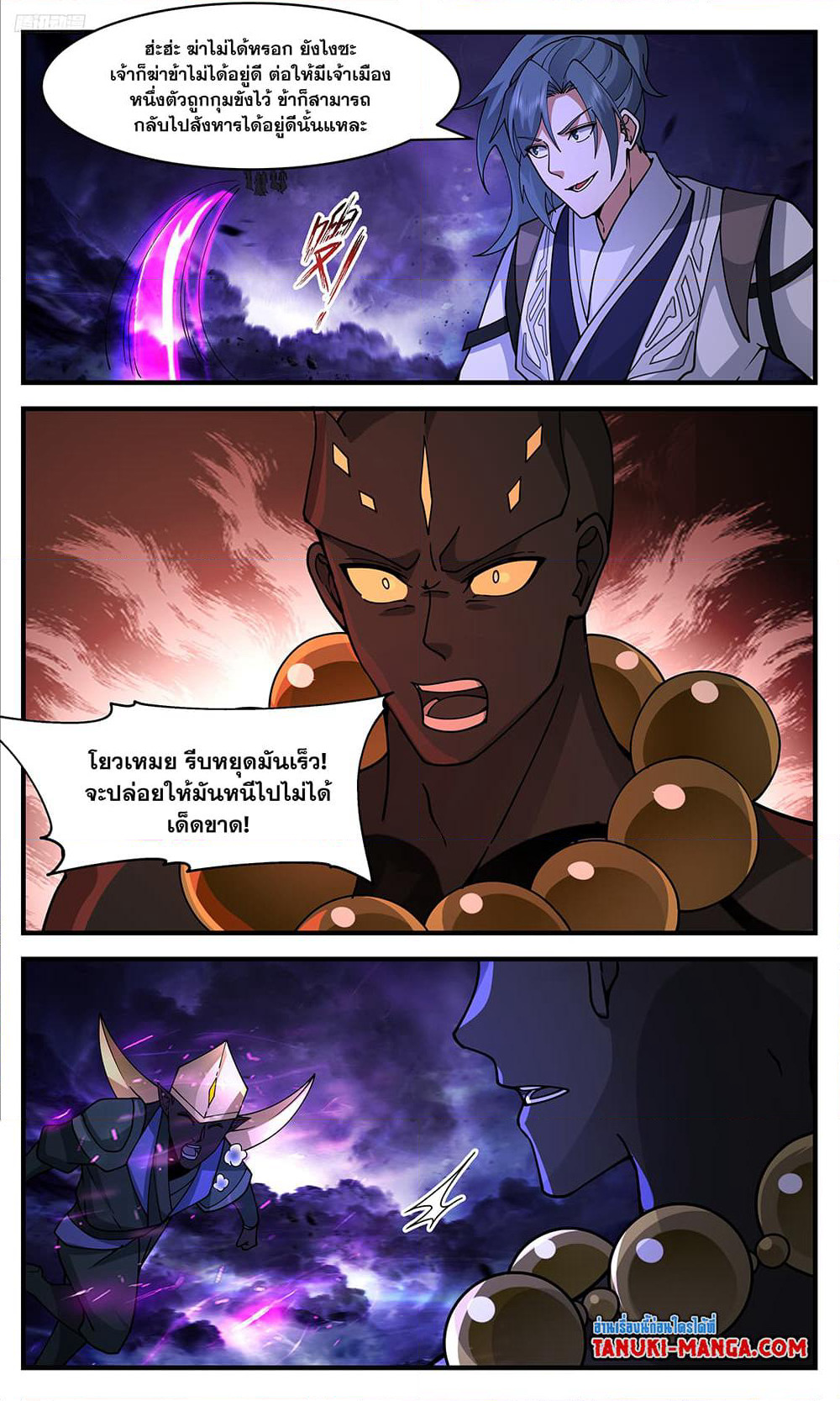 Martial Peak เทพยุทธ์เหนือโลก page 10