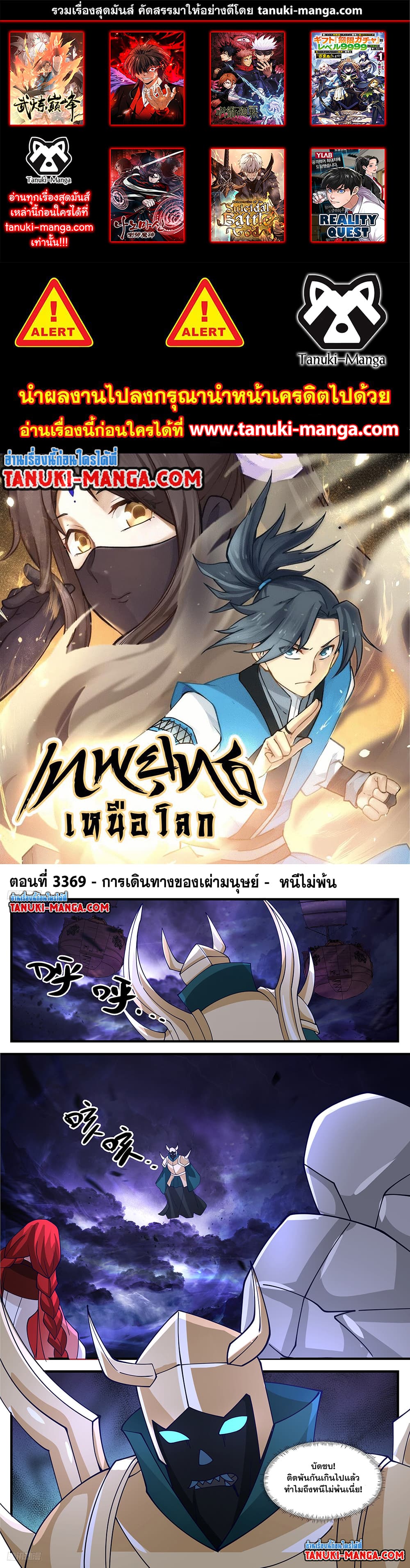 Martial Peak เทพยุทธ์เหนือโลก page 1